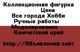 Коллекционная фигурка “Zombie Spawn“  › Цена ­ 4 000 - Все города Хобби. Ручные работы » Моделирование   . Камчатский край